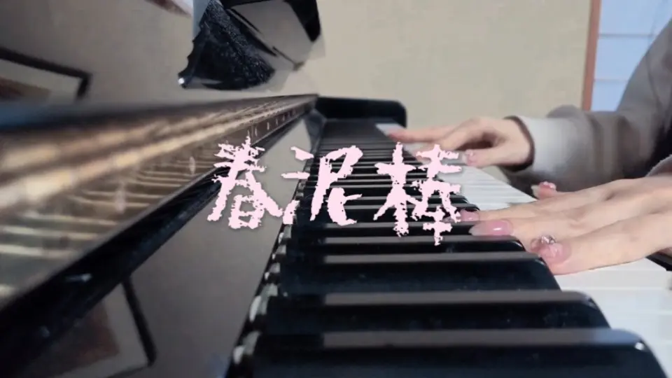 春泥棒