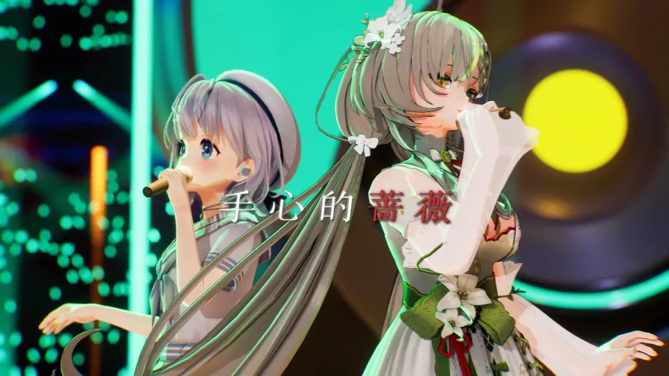【冰火歌会】手心的蔷薇《lulu🌹奶绿》