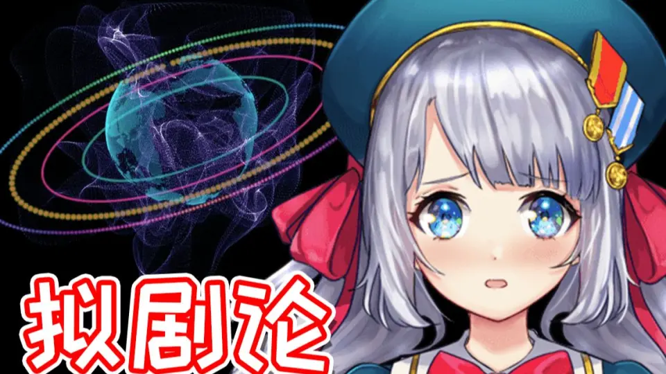 【雫るる】- 拟剧论(初音未来)
