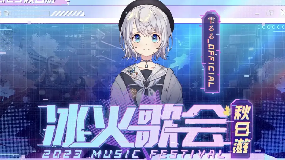 【冰火歌会】追光者