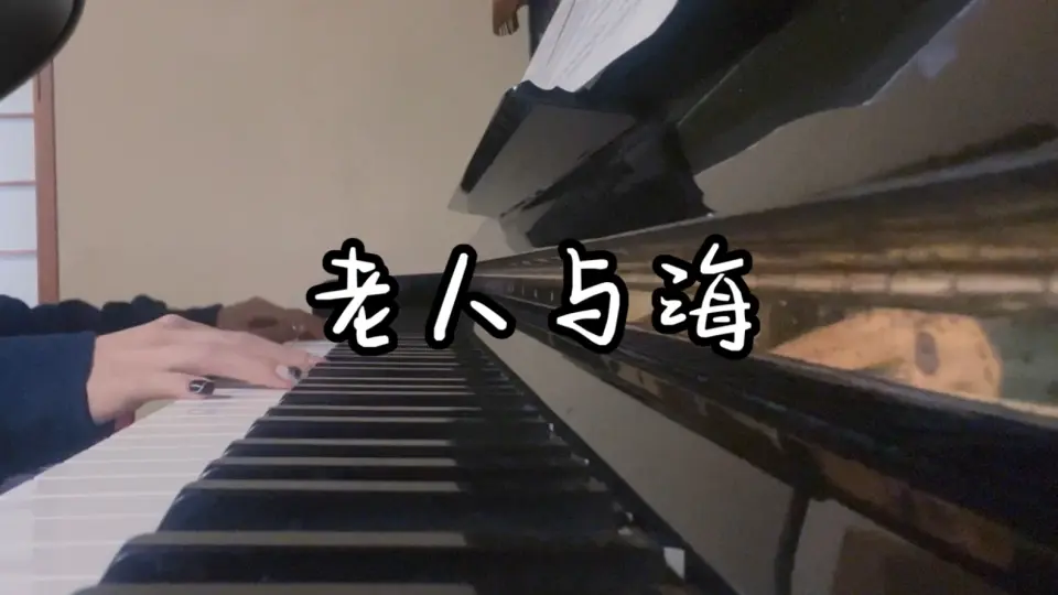 老人と海 - ヨルシカ
