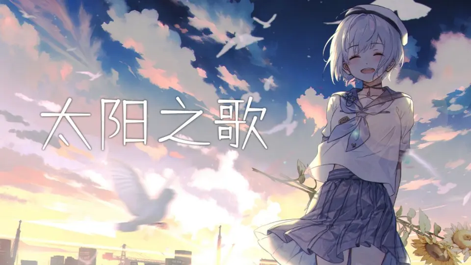 タイヨウのうた