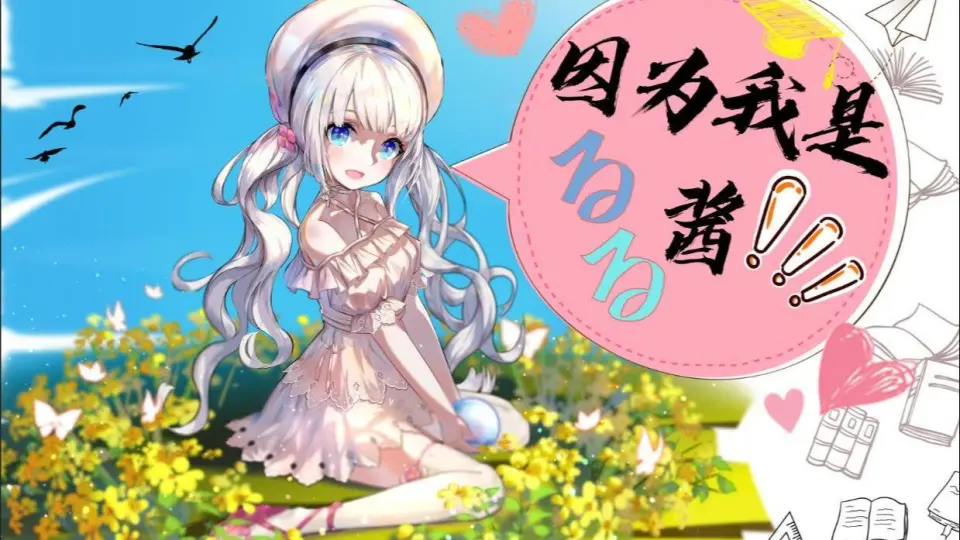 【原创曲】♡因为我是雫LULU酱♡雫るるちゃんだから【10w粉丝纪念】